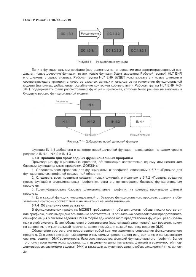 ГОСТ Р ИСО/HL 7 10781-2019, страница 26